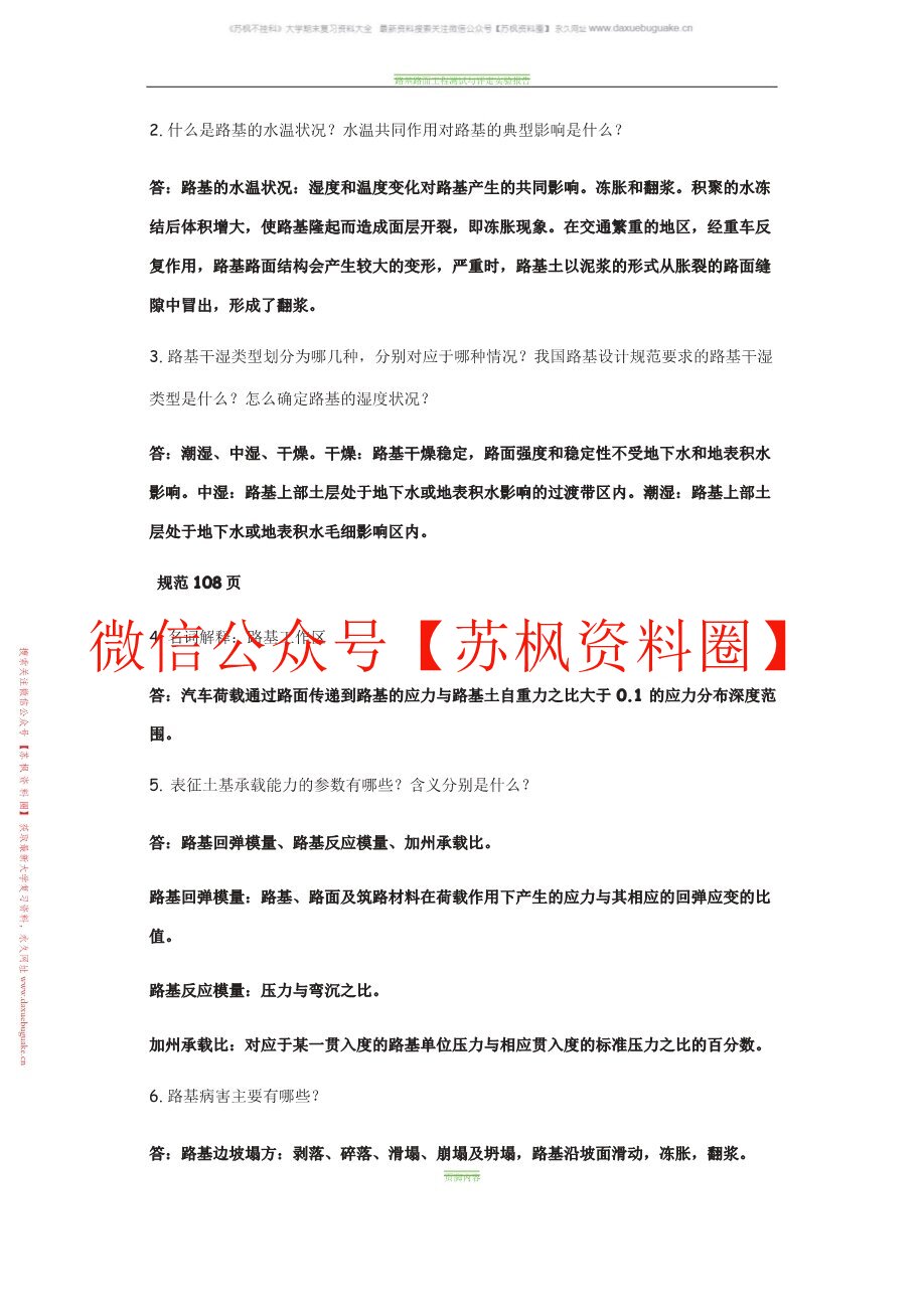 路基路面工程